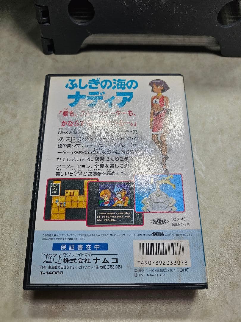 ふしぎの海のナディア　メガドライブ