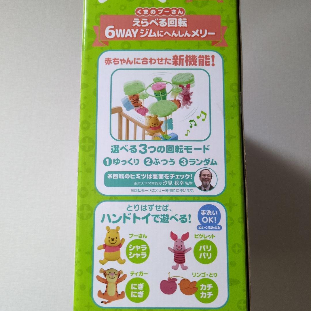 6WAYじぶんであそべるメリー