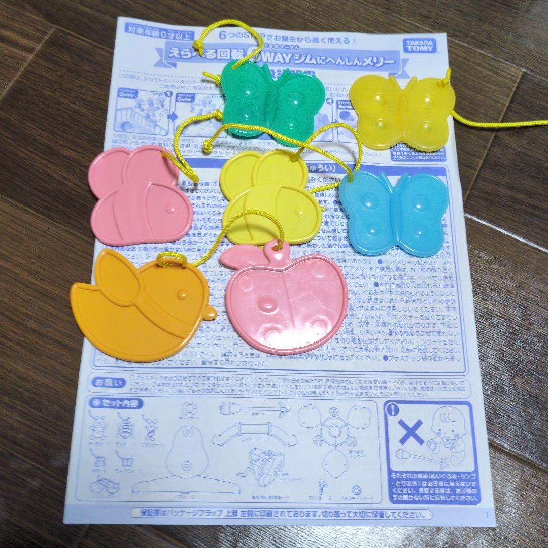 6WAYじぶんであそべるメリー