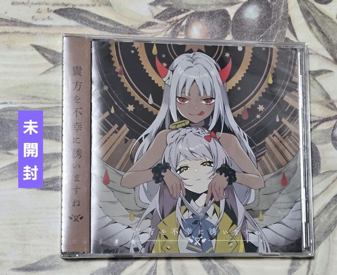 ツユ 貴方を不幸に誘いますね