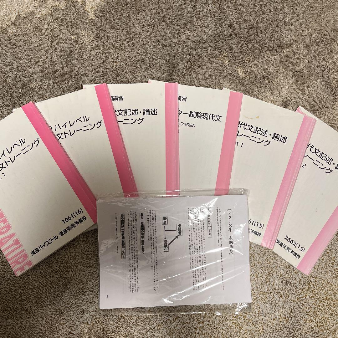 林修 現代文（東進ハイスクール）セット