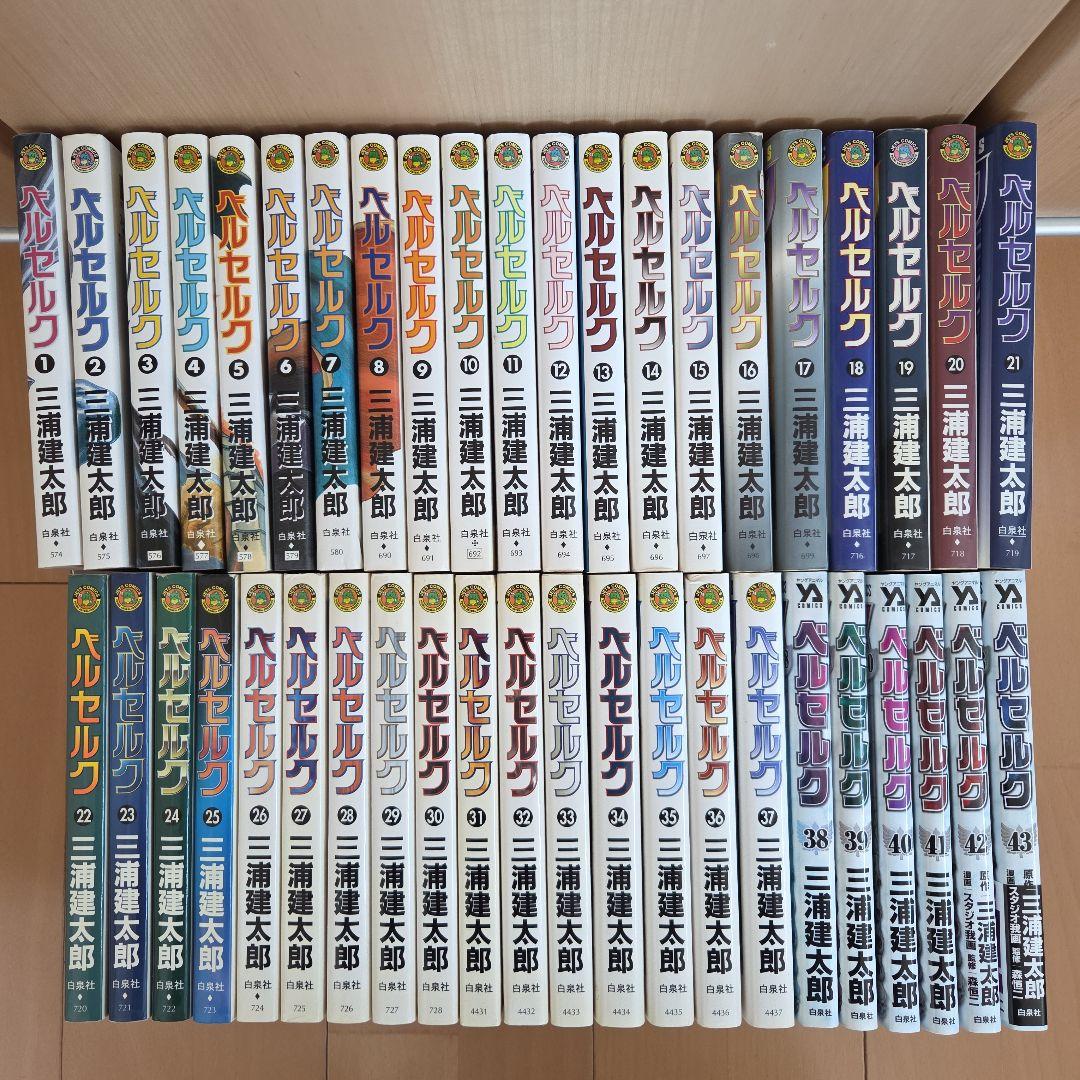 ベルセルク BERSERK 1〜43巻 全巻セット 既刊 三浦建太郎