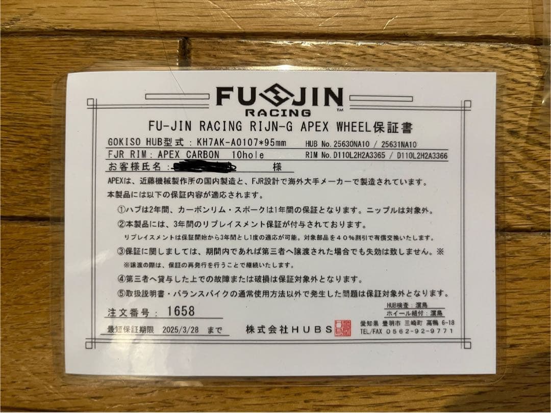 ランバイクFUJINRACING™+GOKISO® カーボンホイール『APEX』