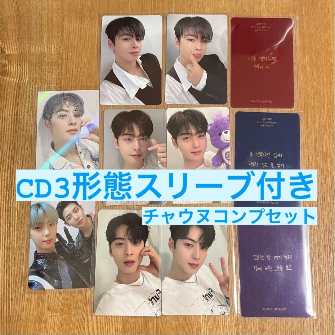 ASTRO All Yours 2ndフルアルバム チャウヌ コンプ セット