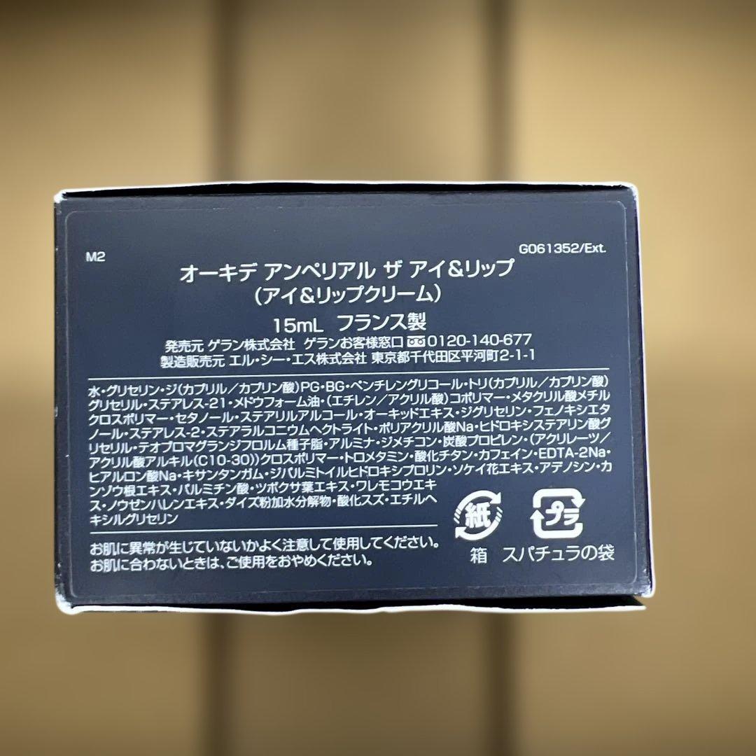 693 オーキデ アンペリアル ザ　アイ&リップ　クリーム 15ml