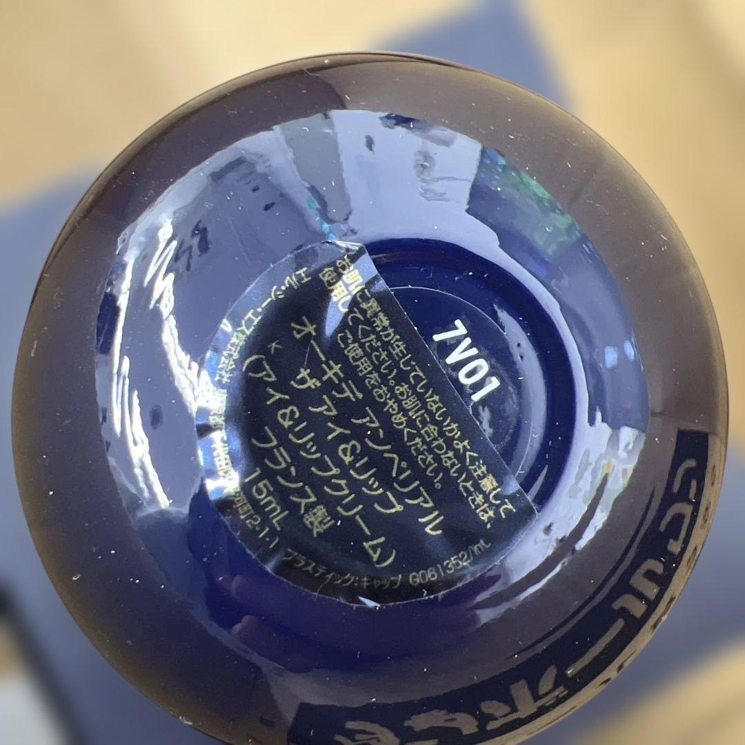 693 オーキデ アンペリアル ザ　アイ&リップ　クリーム 15ml