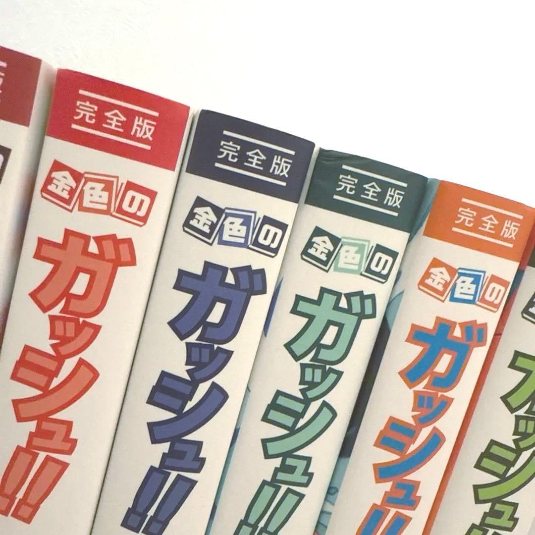 金色のガッシュ！！完全版 全巻セット 特典シール&スペシャルブック付き