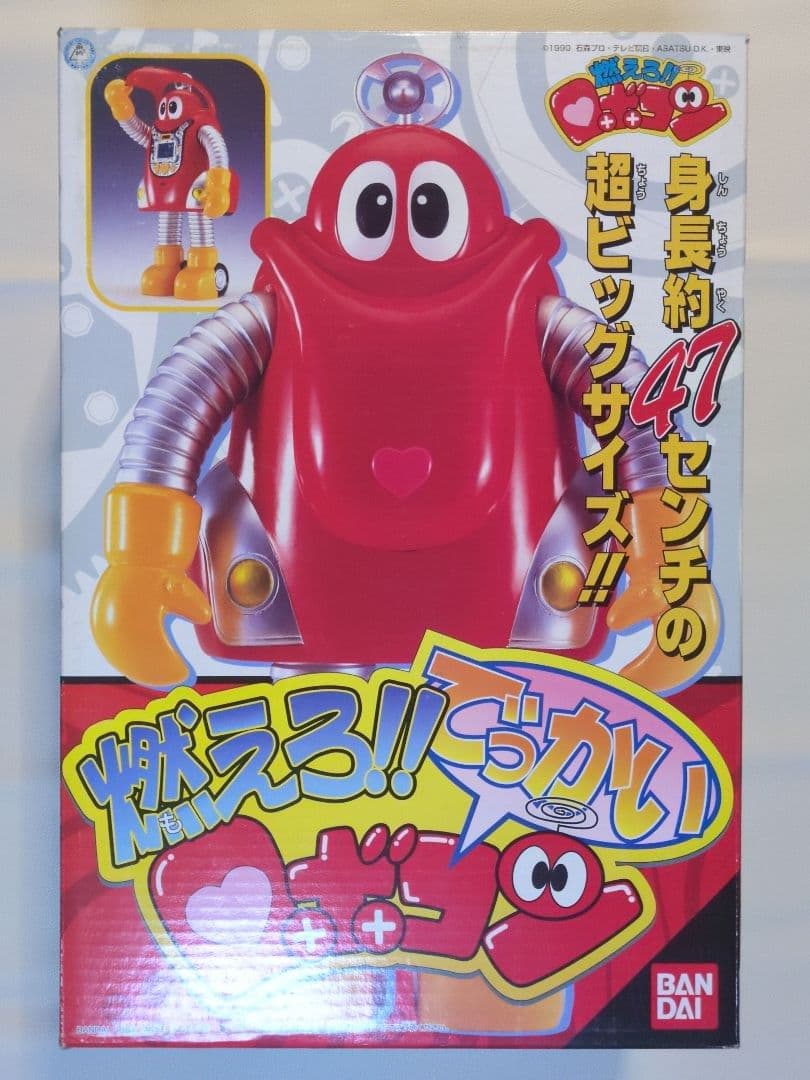 燃えろ!!でっかいロボコン