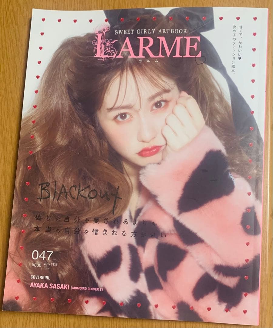 LARME 041〜056 バラ売り可能　１6冊セット　ラルム　雑誌
