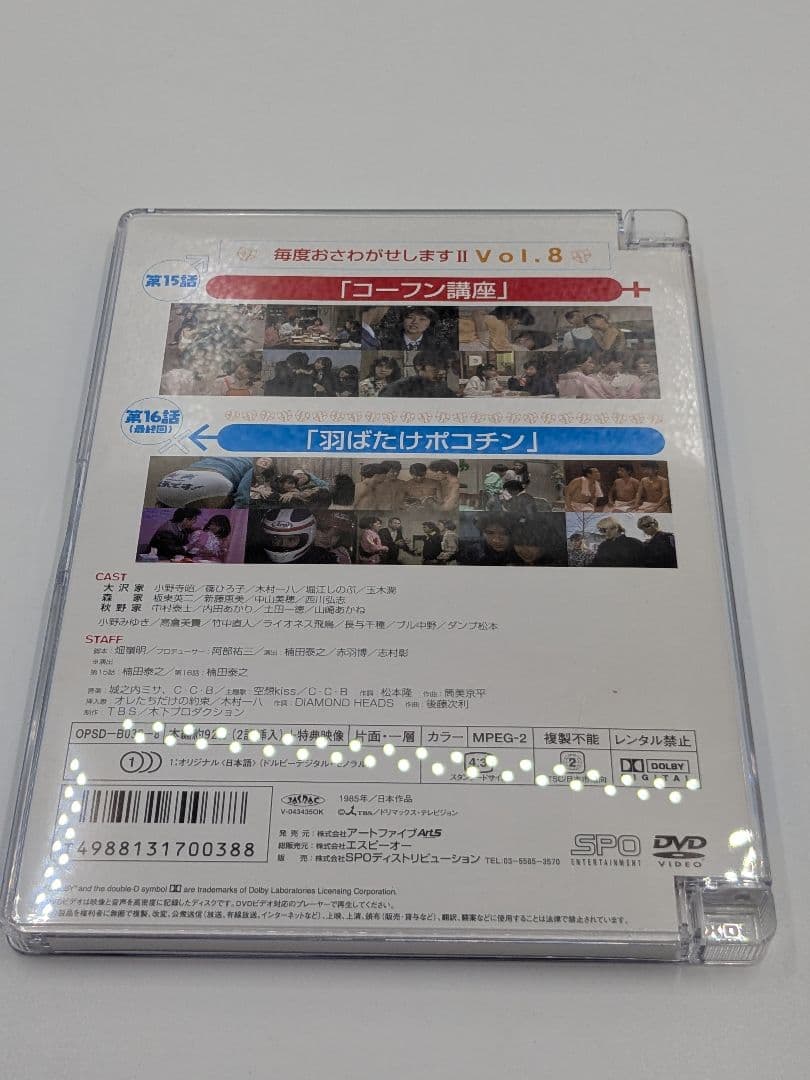 毎度おさわがせしますⅡ DVD-BOX