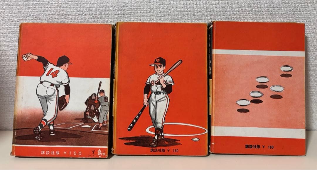 ちかいの魔球 全巻　全10巻　セット　講談社版　昭和レトロ　本　コミック　古書