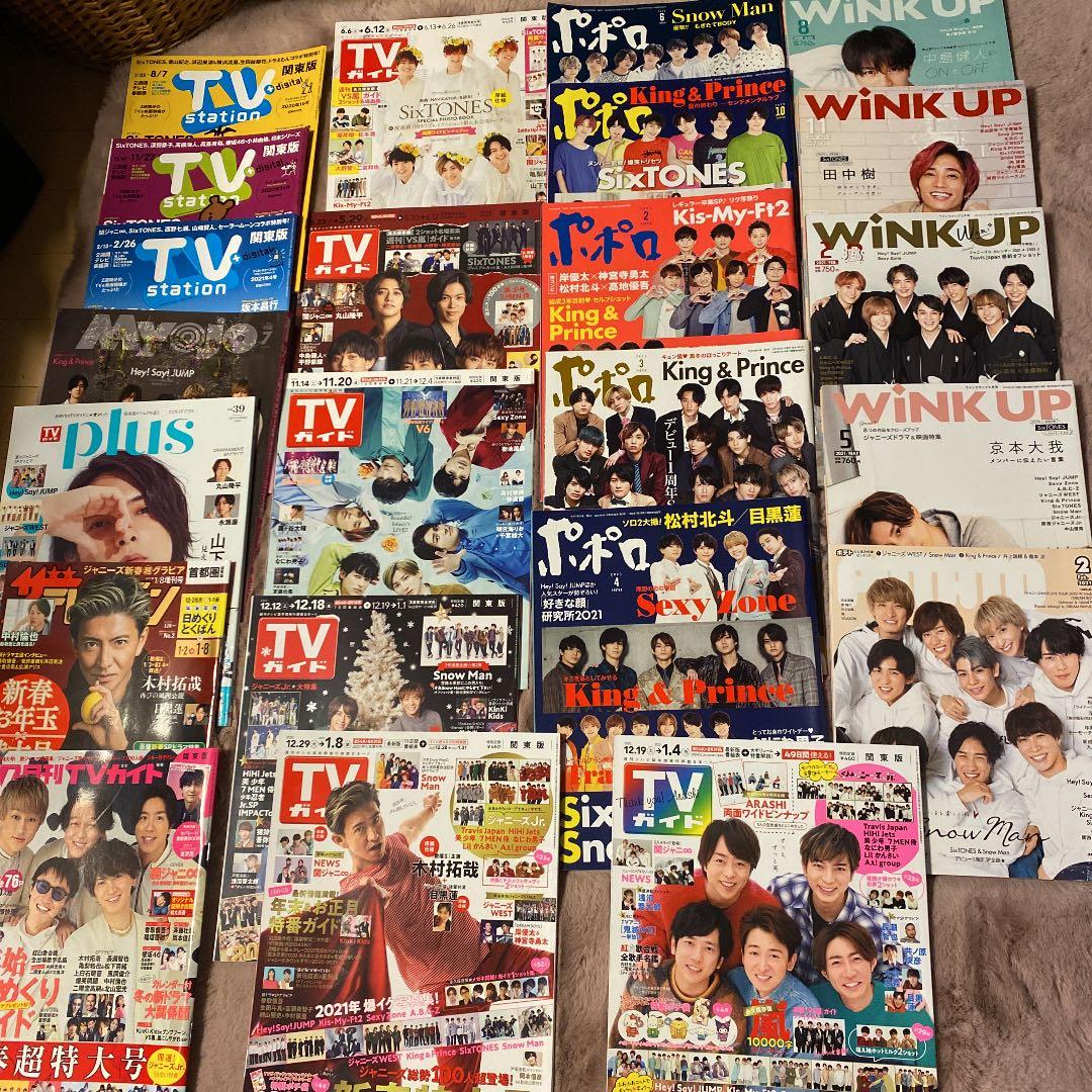 【即日配送】ジャニーズ雑誌まとめ売り【抜け無し】【バラ売り可】