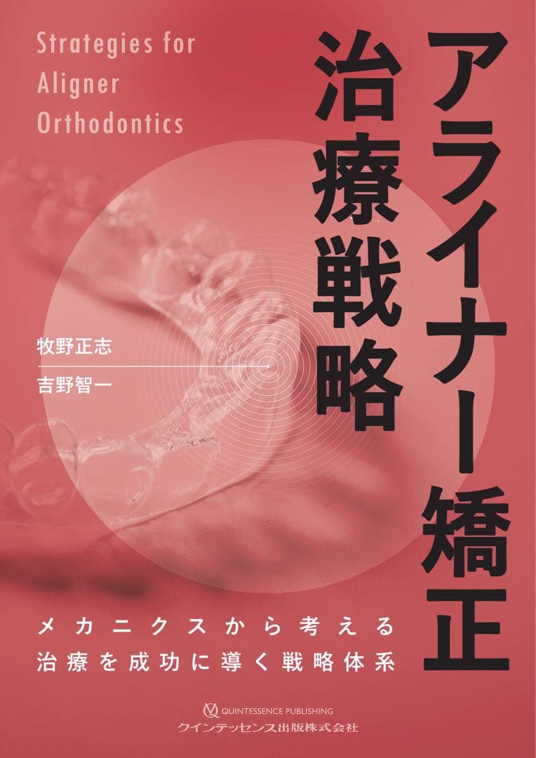 アライナー矯正 治療戦略　裁断済み