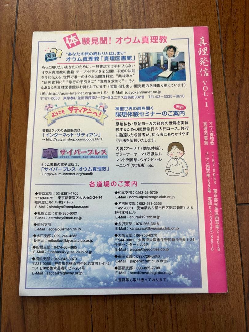 オウム真理教 雑誌2冊セット