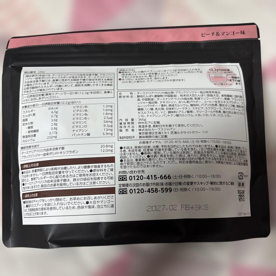 Jully　カーブス　ヘルシービューティー＆ウルトラプロテインセット