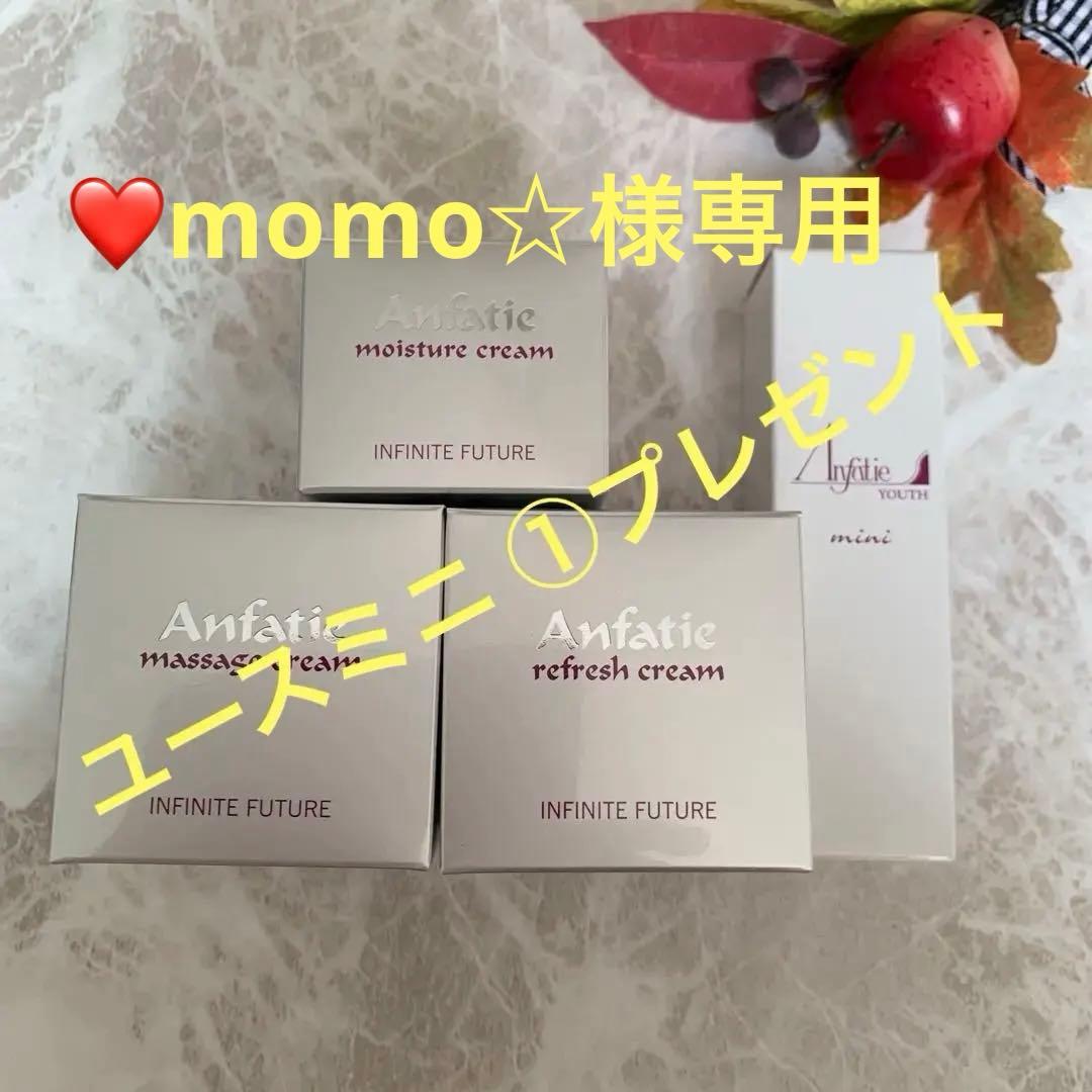 ♦️アンファテイIF マッサージリフレモイスチャ♦️ユースミニ1プレゼント