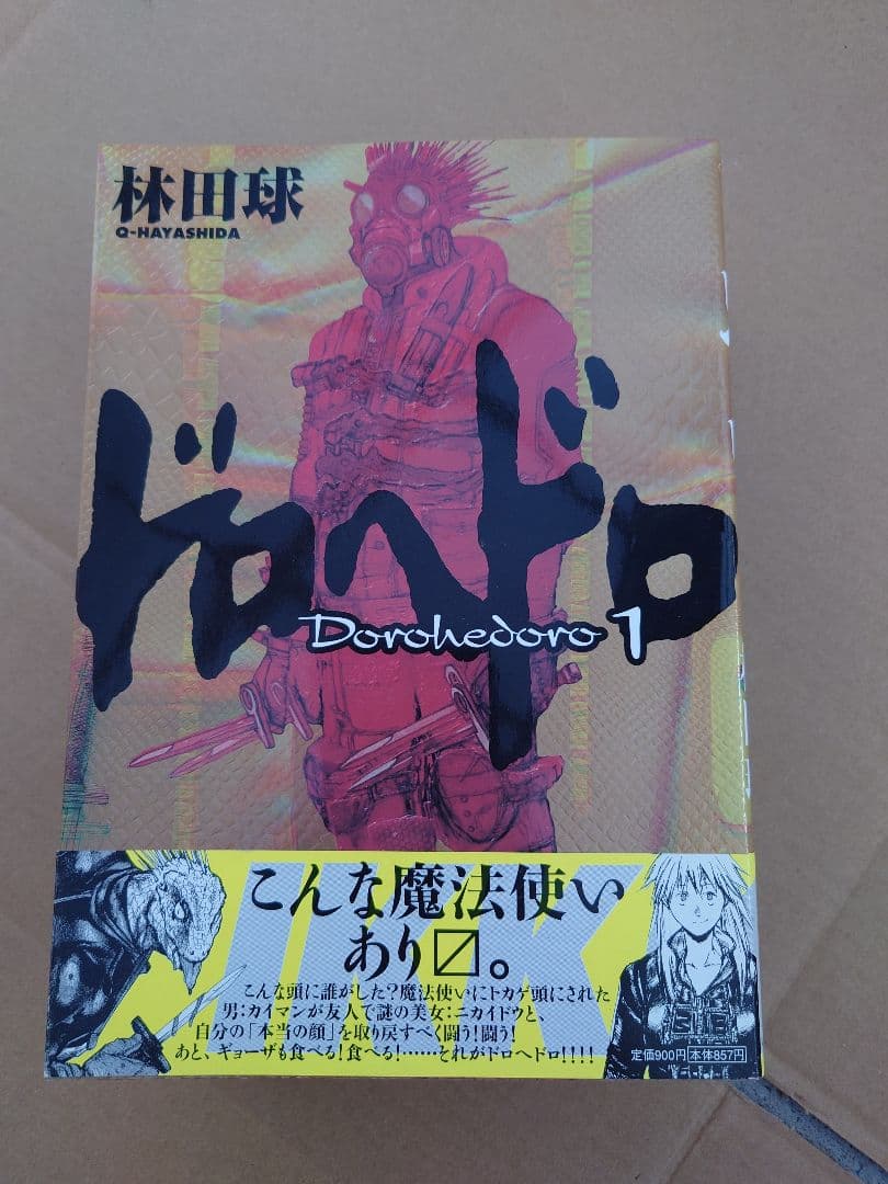 ドロヘドロ 全23巻 オールスター名鑑セット 悪魔の教典付き