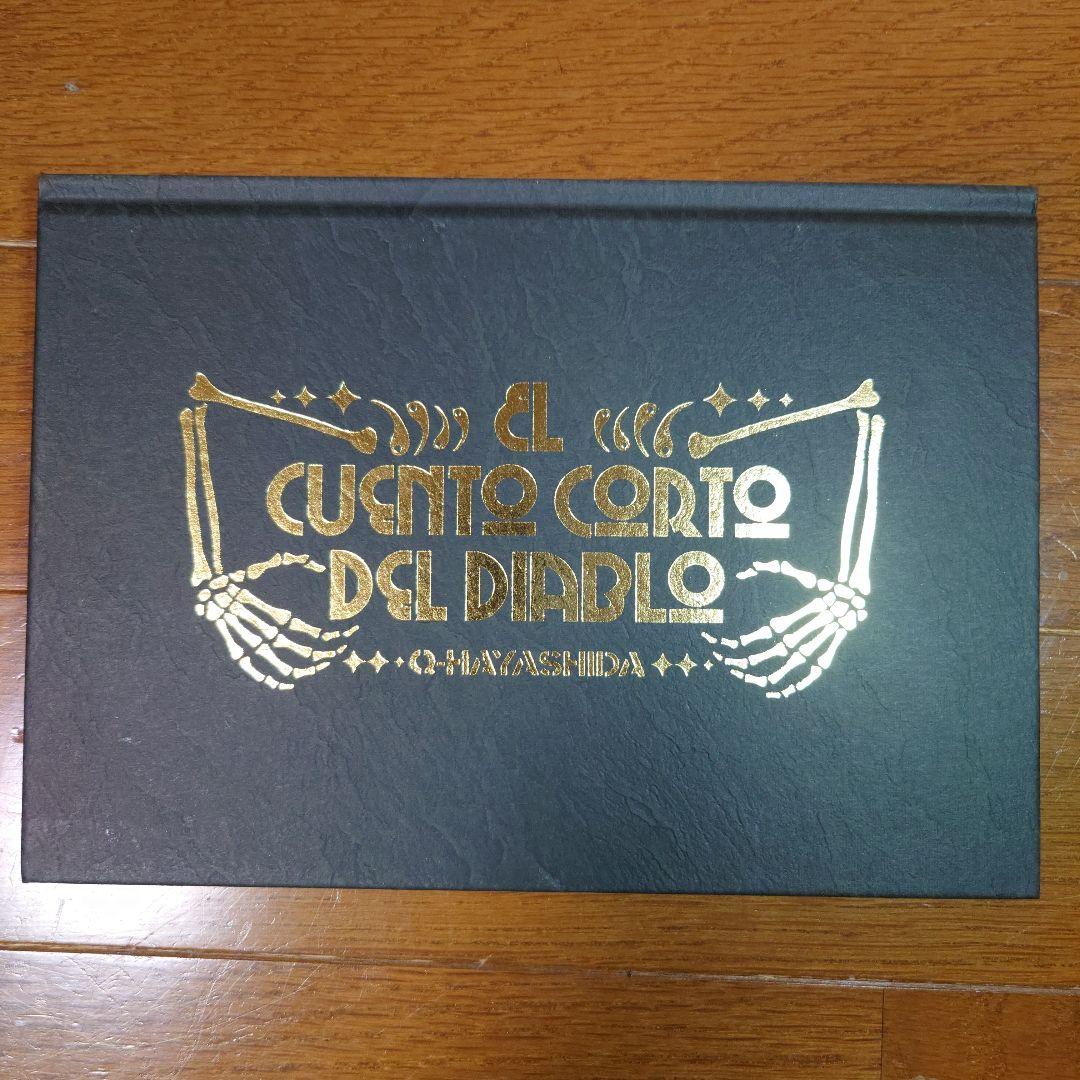 ドロヘドロ 全23巻 オールスター名鑑セット 悪魔の教典付き