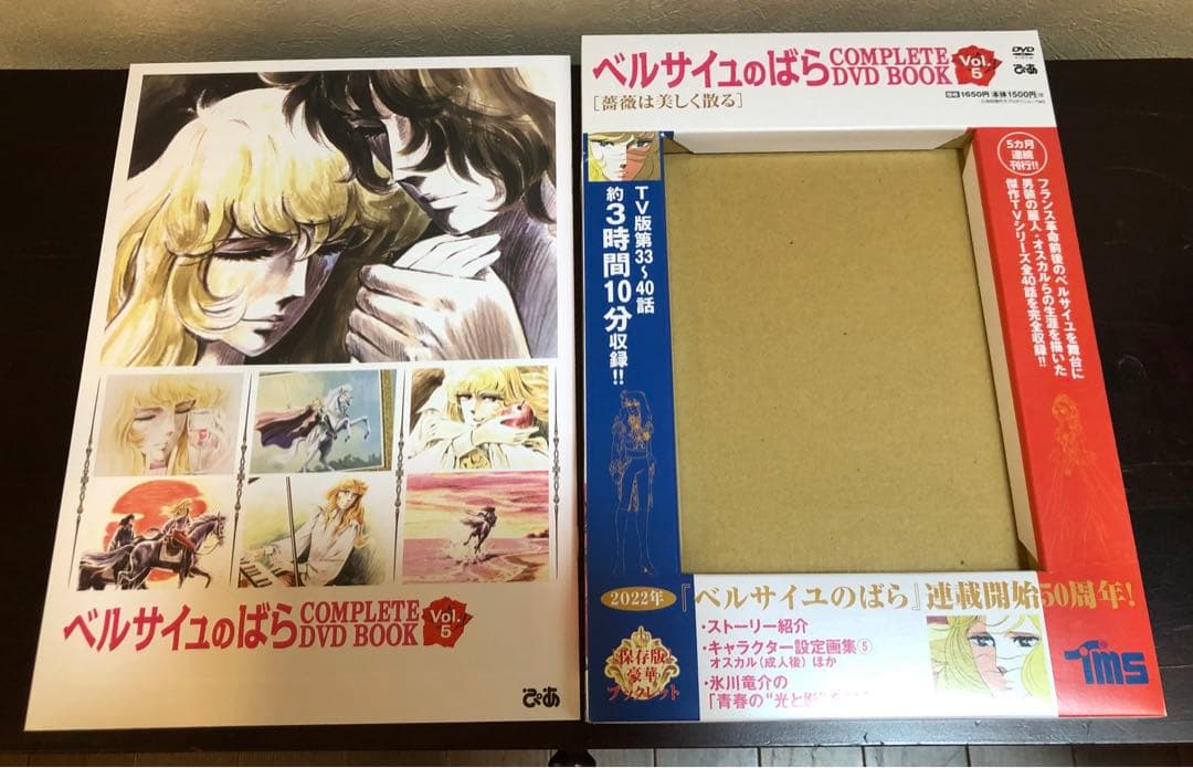 ベルサイユのばら COMPLETE DVD BOOK 全5巻　漫画全巻池田理代子