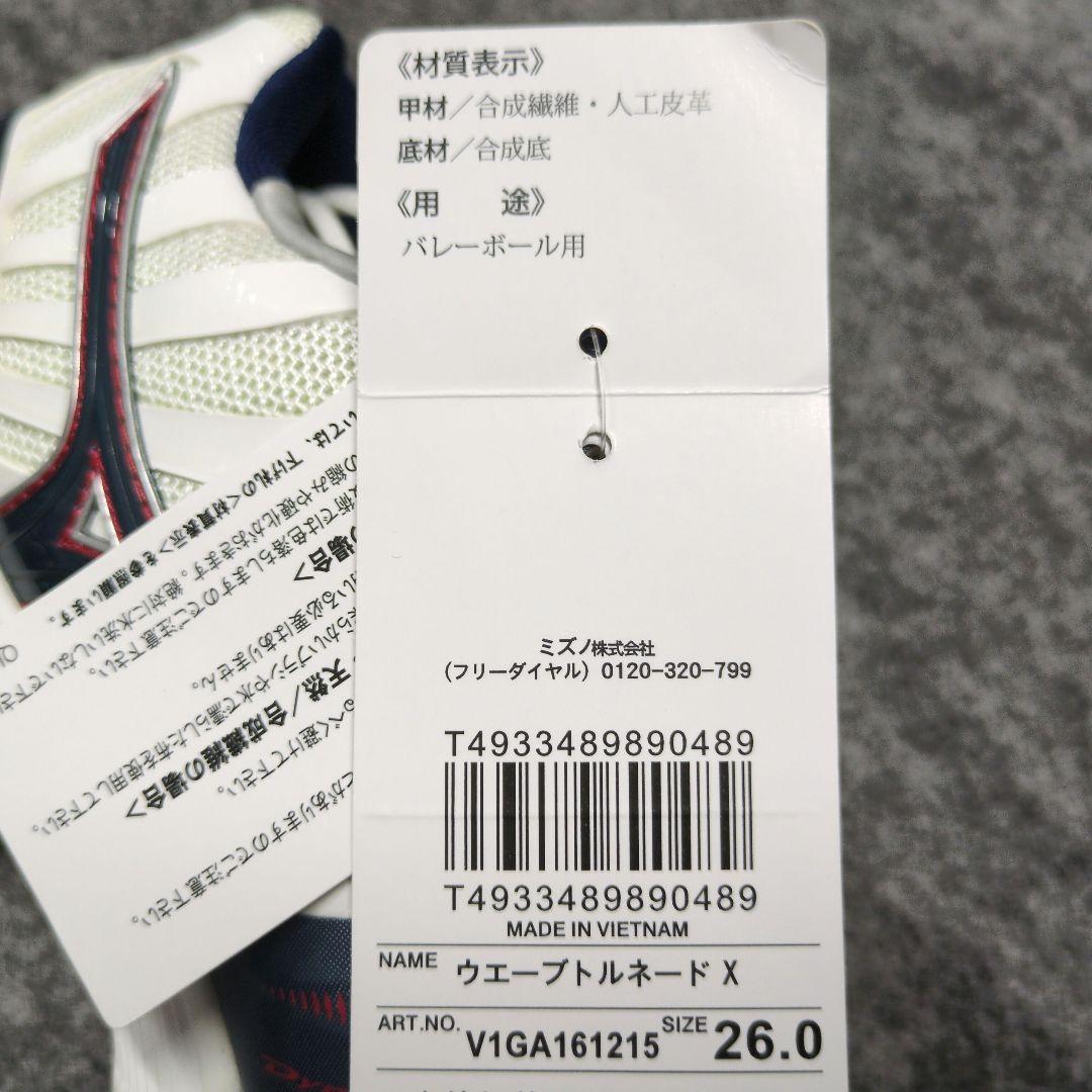 ウェーブトルネードX　26.0cm