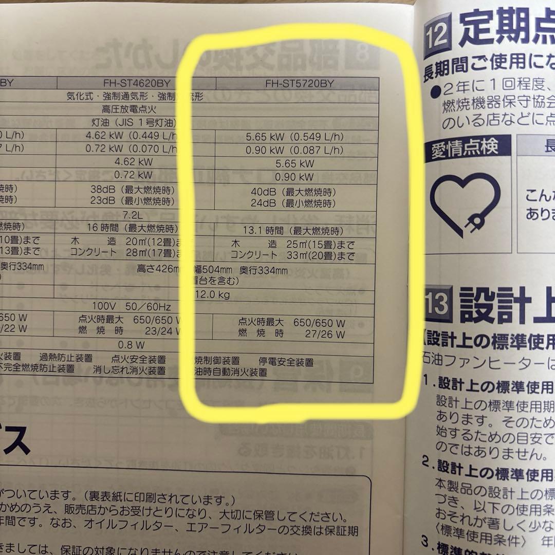 CORONA FH-ST5720BY 石油ファンヒーター