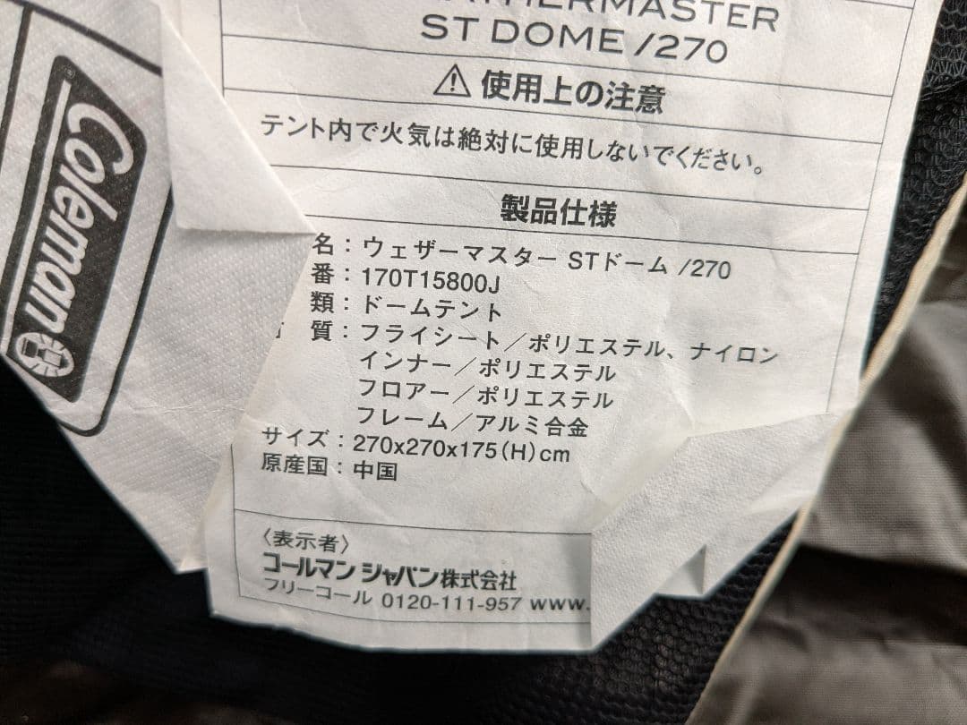 コールマン　ウェザーマスター ST ドーム/270　Coleman
