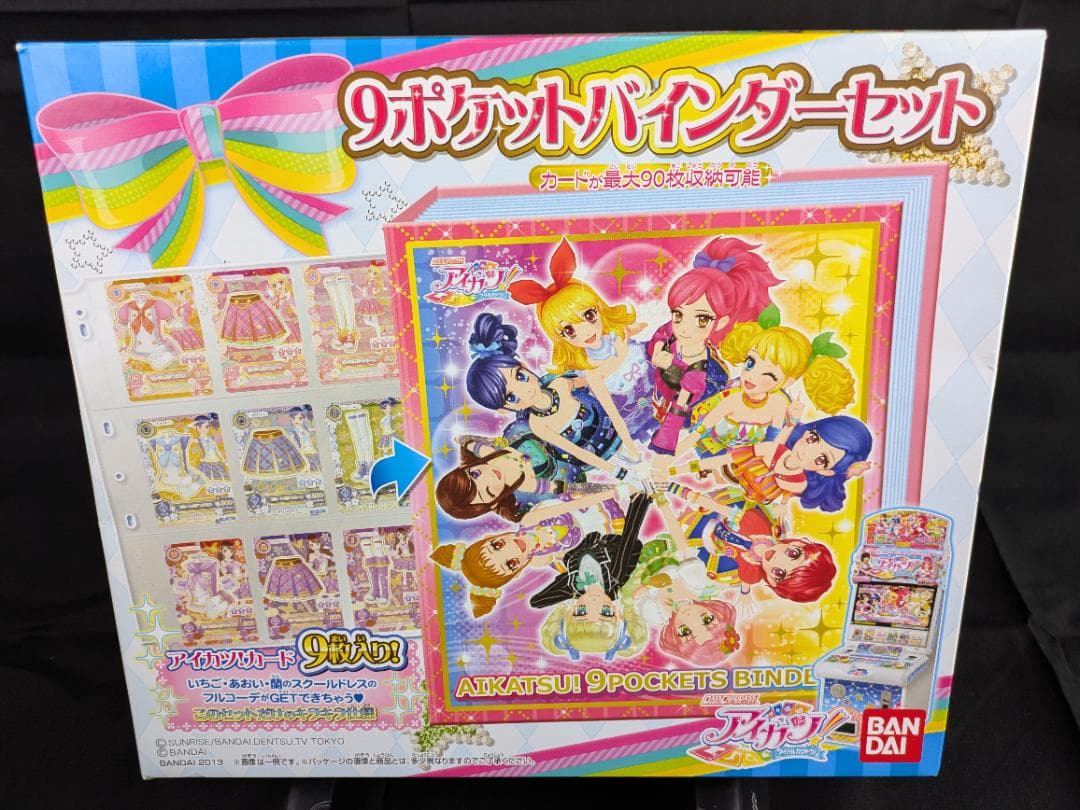 〇　新品　未開封　アイカツ　9ポケットバインダーセット　初期版