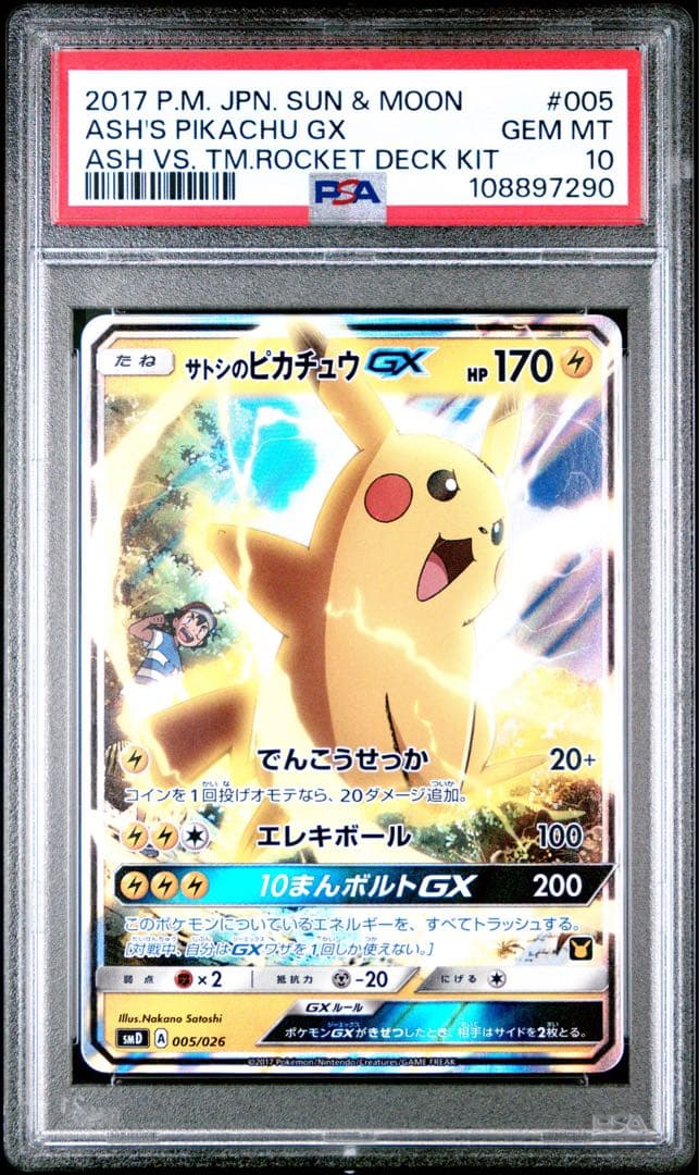 サトシのピカチュウ　GX PSA10