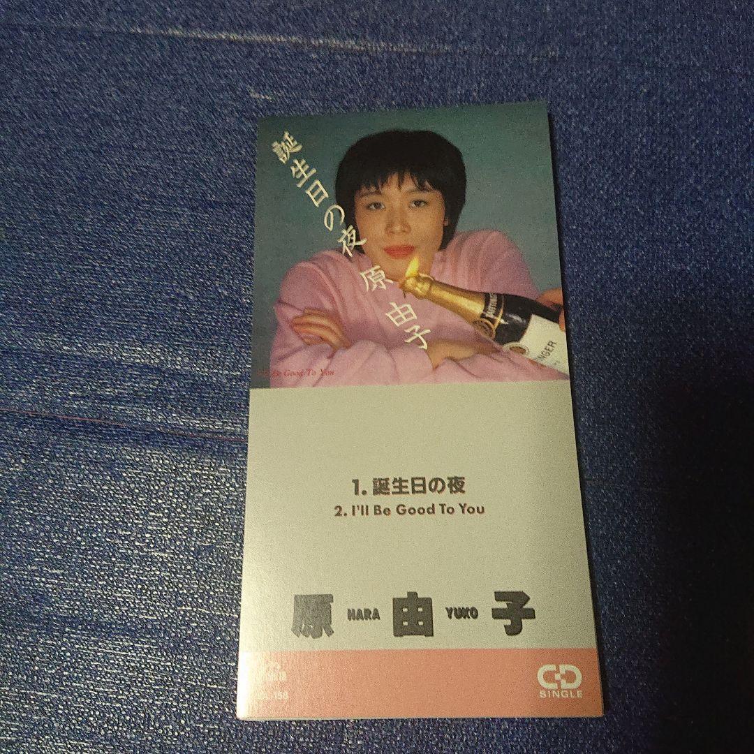 サザンオールスターズ 原由子 誕生日の夜 シングル8センチ8cm CD 邦楽