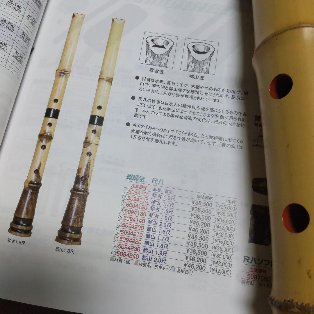 尺八 真竹製1尺8寸管 都山流 中古