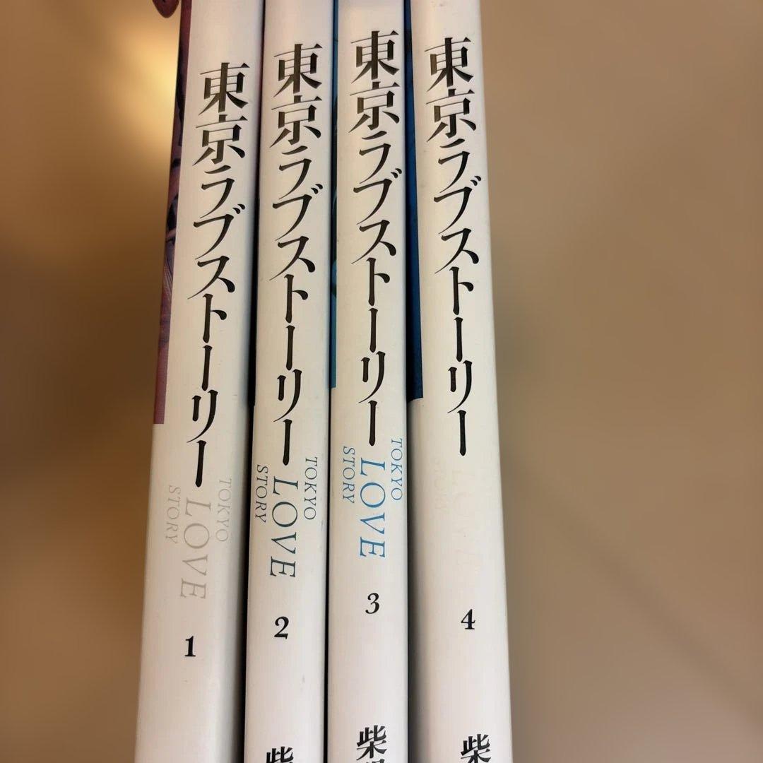 東京ラブストーリー　TV版シナリオ集　漫画全4巻　柴門ふみ