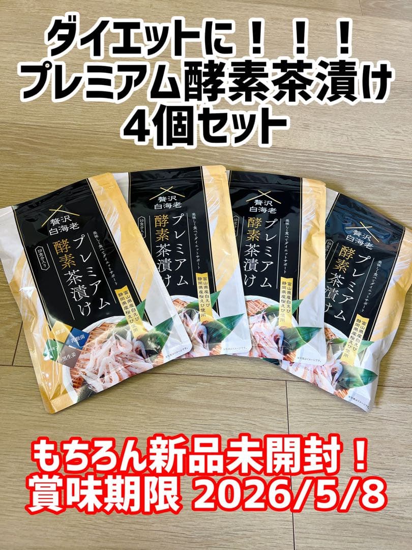 プレミアム酵素茶漬け 10食入り ×4袋