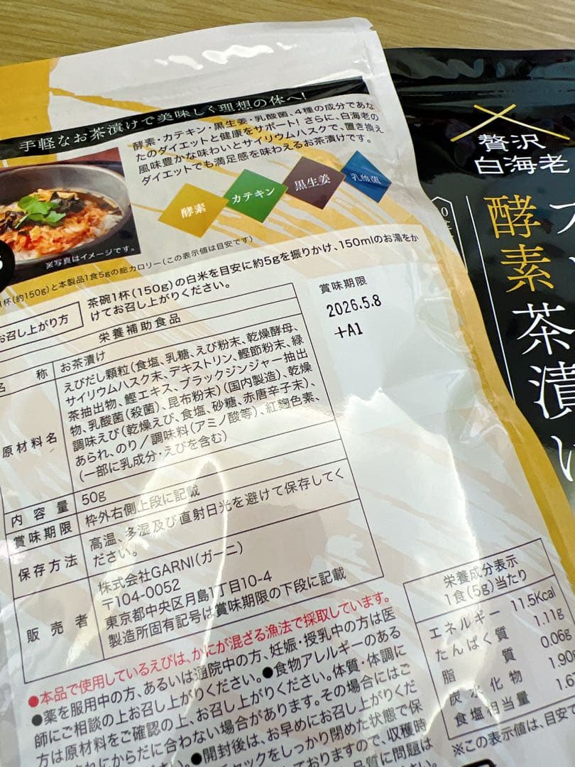 プレミアム酵素茶漬け 10食入り ×4袋