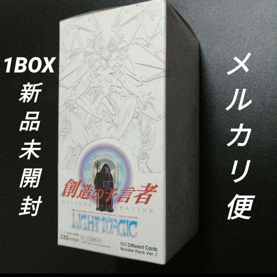 創造の予言者　LIGHT MAGIC　1BOX　新品未開封