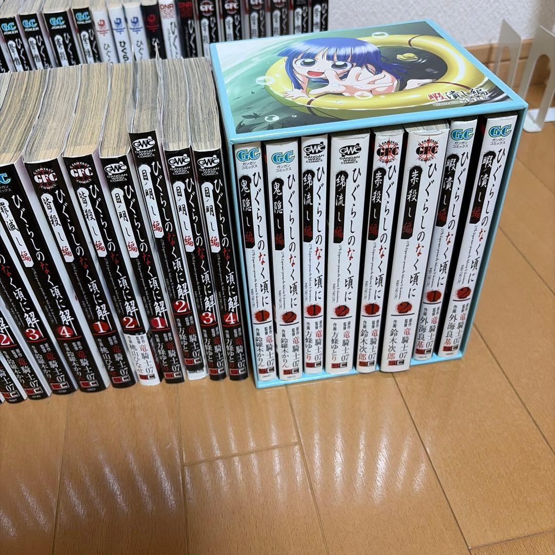 ひぐらしのなく頃に　シリーズ５７冊