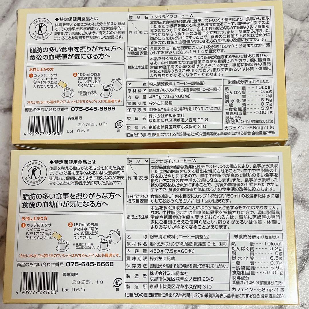 【2箱セット】エクサライフコーヒーW 60包入り トクホ 食物繊維 ダイエット