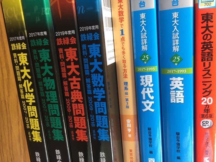 東大 東工大 模試問題集等 大学受験参考書 まとめ売り