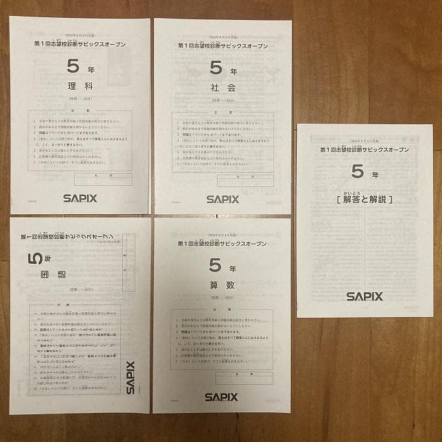 【セット】2016年度 サピックス5年生テスト 13回分