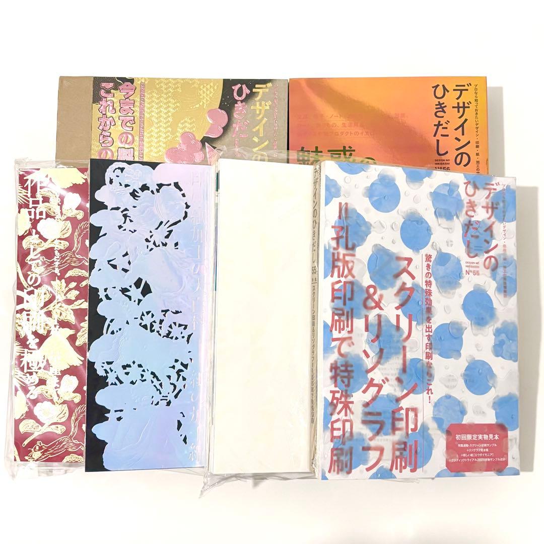 【新品未開封】 デザインのひきだし 51 52 53 54 55 56 6冊