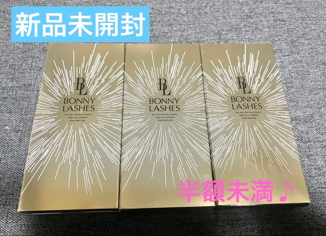 ボニーラッシュ (まつ毛美容液) 3本セット