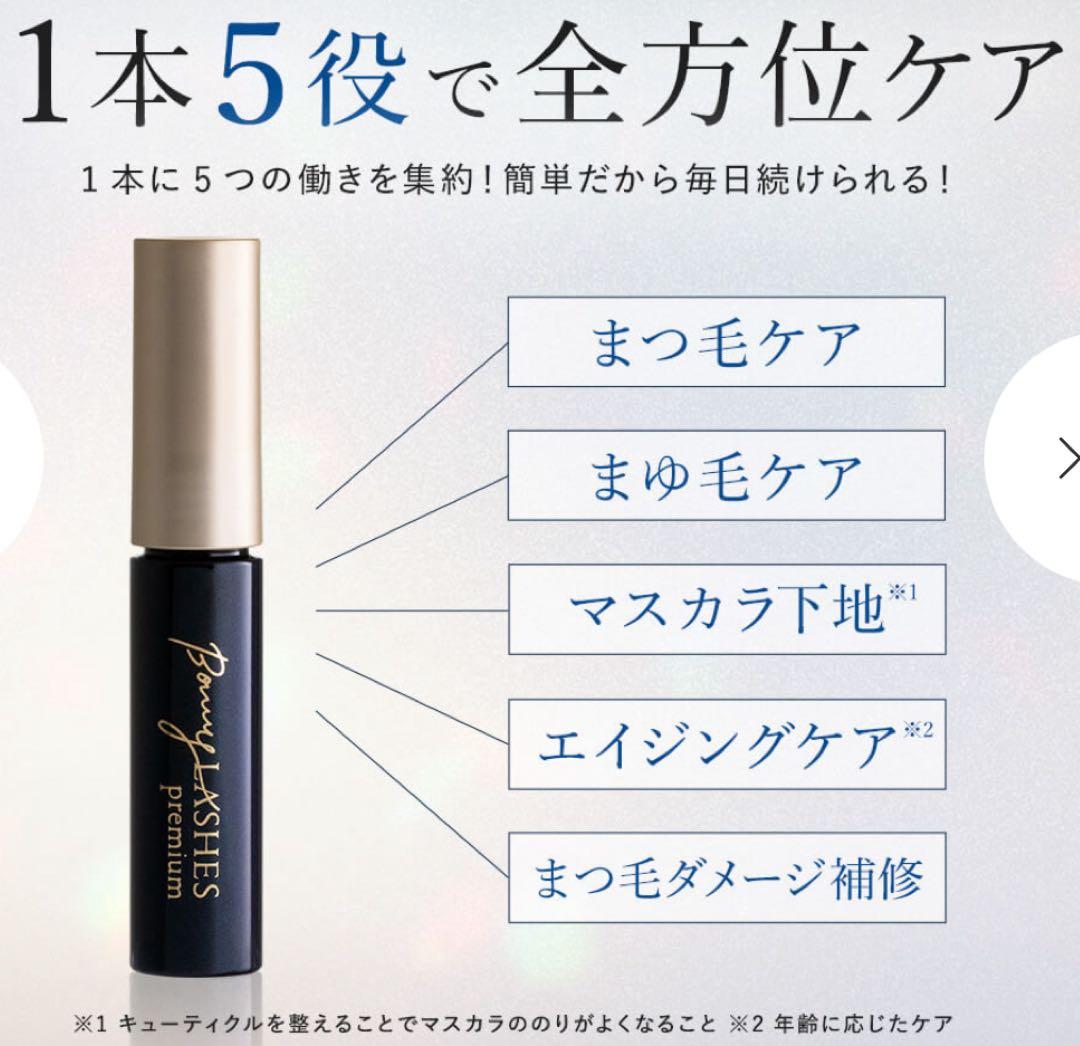ボニーラッシュ (まつ毛美容液) 3本セット