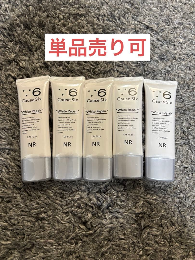 【未開封品】コーズシックスホワイトリペア 50g