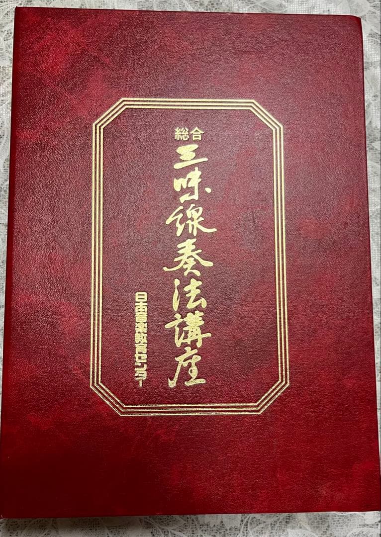 値下げ❗️三味線奏法講座カセット6本付