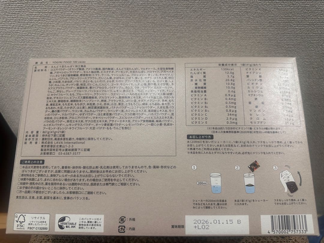 LAVA ヨギーニフード 100 カカオ