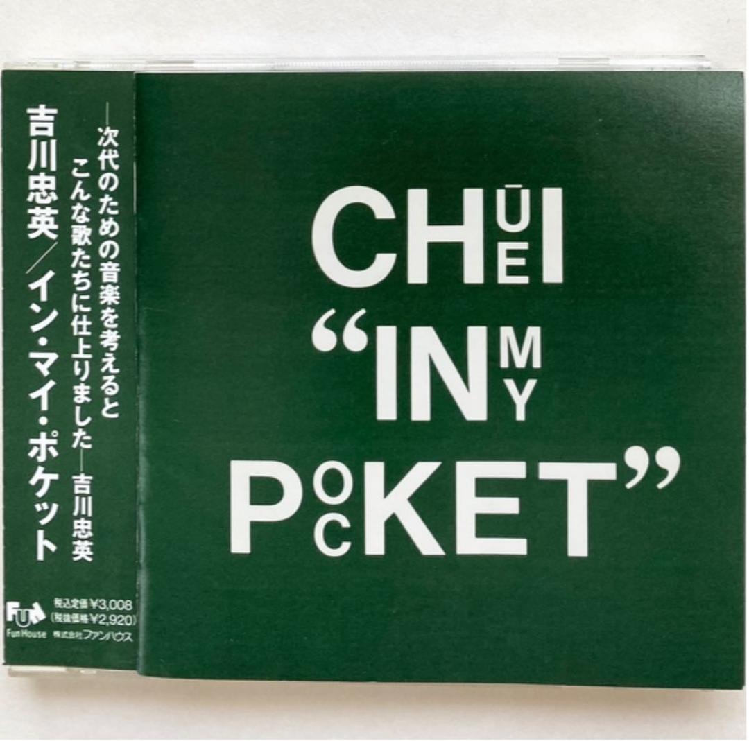 イン・マイ・ポケット