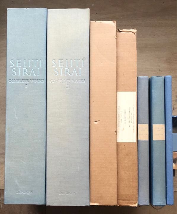 白井晟一全集　Iセット