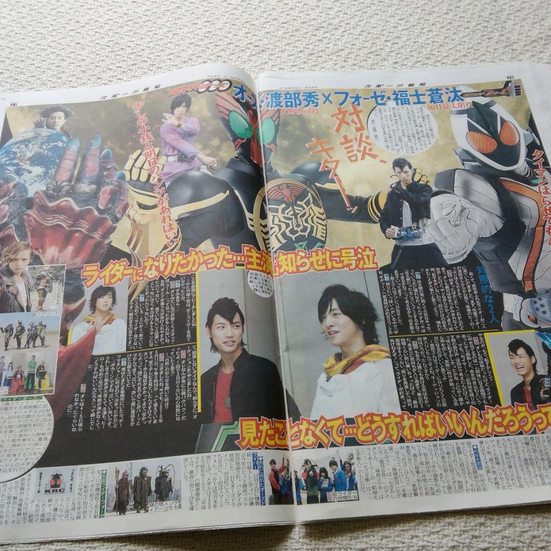 仮面ライダー40周年　2011年スポーツ報知特別号　菅田将暉　賀集利樹　藤岡弘