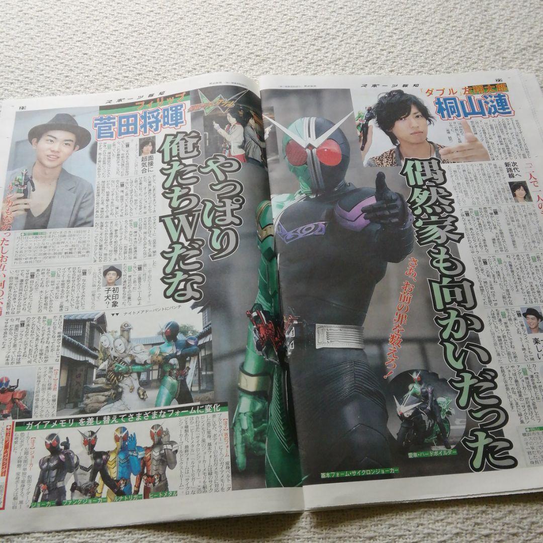 仮面ライダー40周年　2011年スポーツ報知特別号　菅田将暉　賀集利樹　藤岡弘