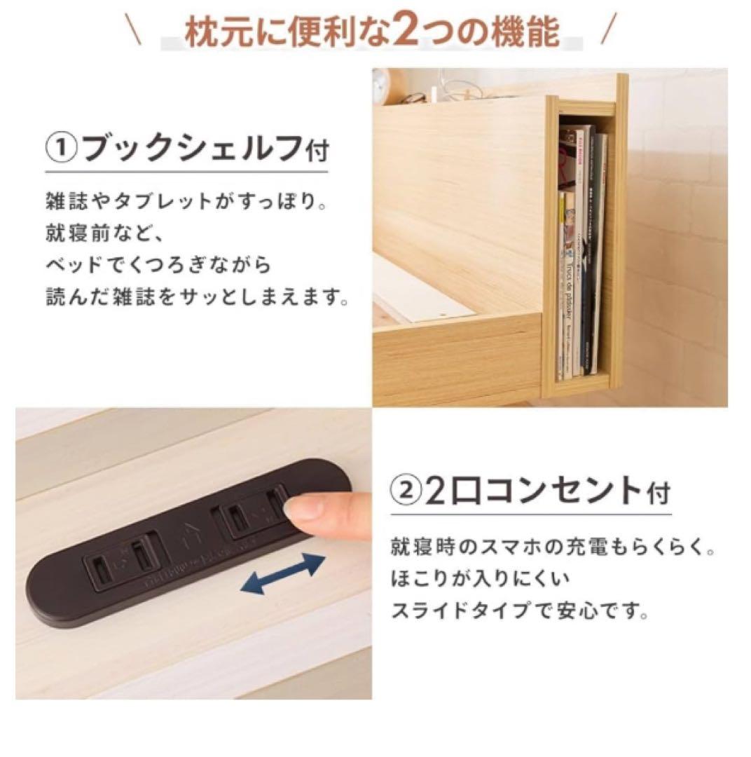 アイリスプラザ ベッドフレーム 棚付き 2口コンセント ブックシェルフ付 3段階