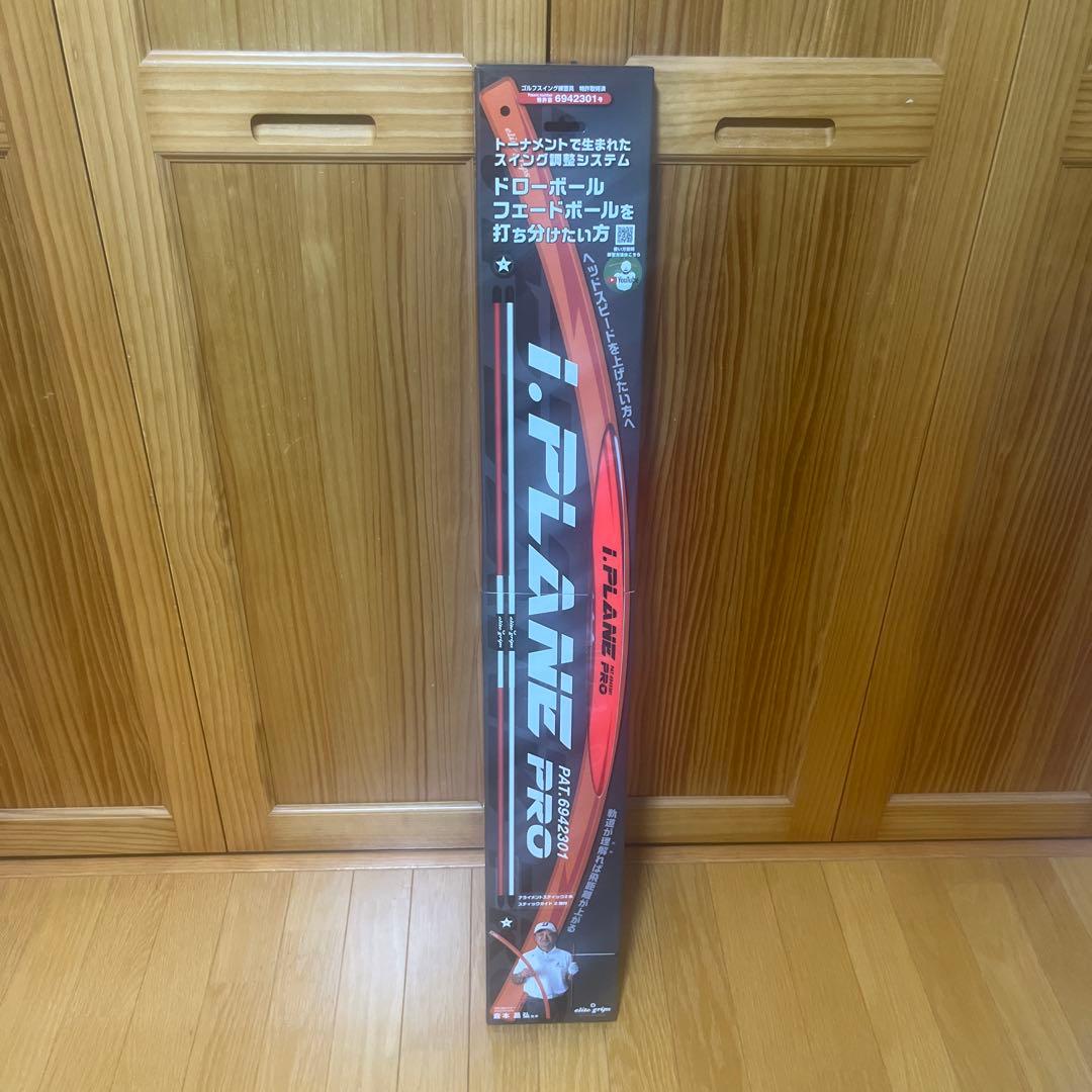 アイプレーン　プロ　美品